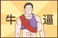 男人胸|除了区分正反面，男性乳房还有什么作用？